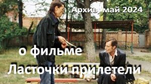 о фильме «Ласточки прилетели», реж. А. Галазов (2006 г.)...//... чёрное солнце души...//...