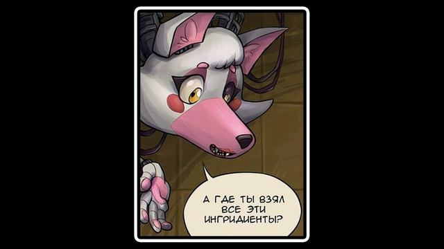 Готовим со Спрингтрапом (мини комикс fnaf) полностью смотреть онлайн