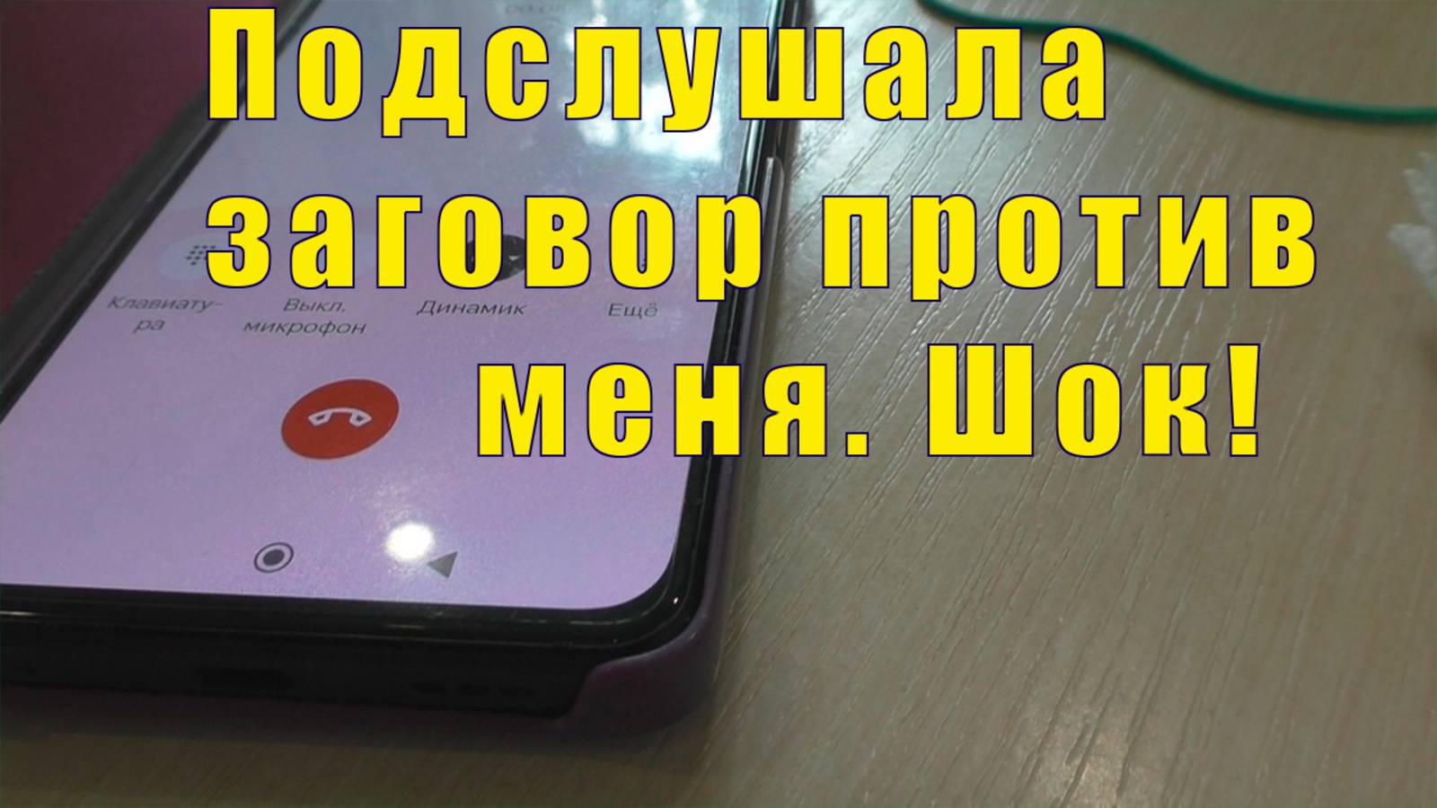 ПРОВОДИЛИ В ПОСЛЕДНИЙ ПУТЬ / КОЛИНЫ ПЛАНЫ ПРОТИВ МЕНЯ / 28 и 29 апреля 2025 смотреть онлайн