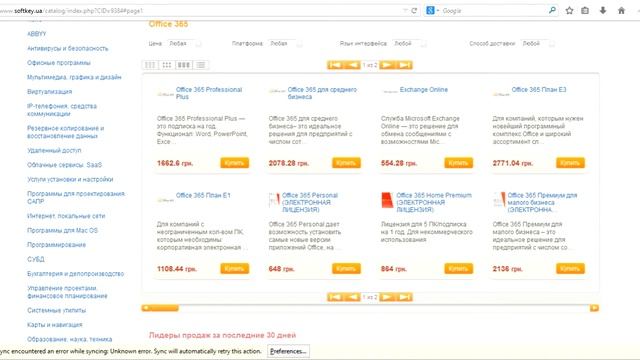 Как купить Microsoft Office365 в Softkey.ua? смотреть онлайн