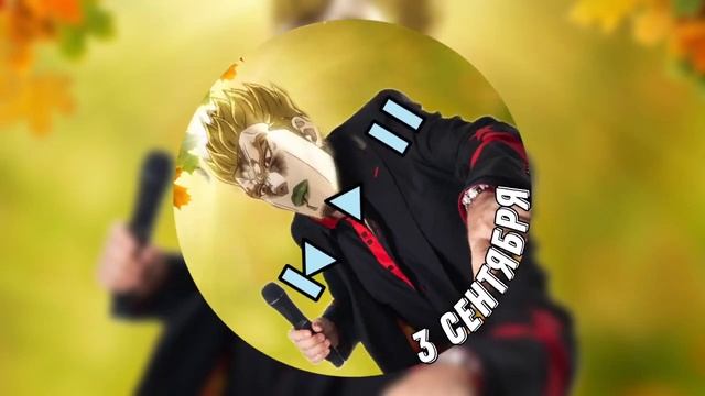 Дио спел "3 сентября" Dio sang "3 сентября" Ai caver. смотреть онлайн