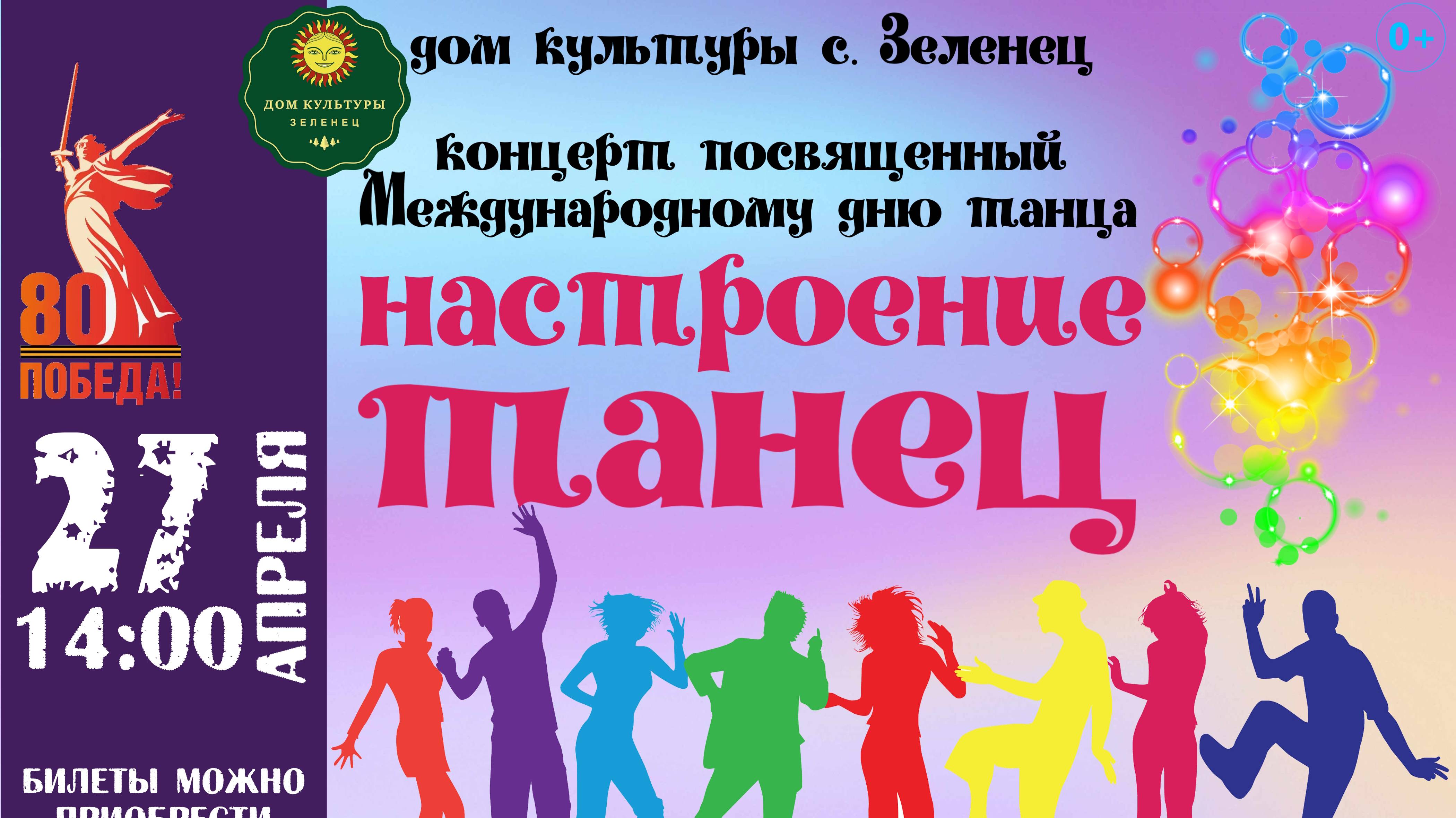 День танца 2025