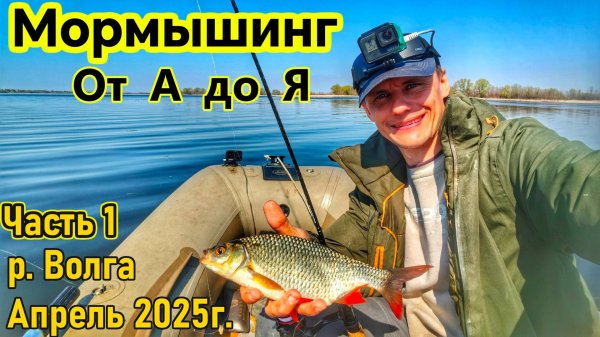 МОРМЫШИНГ/СПИННИНГ ДЛЯ МОРМЫШИНГА/ПОПАЛ НА ЖОР КРАСНОПЁРКИ/РЕКА ВОЛГА/ВЕСНА 2025/РУССКАЯ РЫБАЛКА/Ч.1