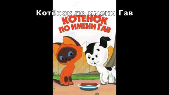 Мультфильмы, которые я смотрела в детстве ( 4 часть, финал ) смотреть онлайн