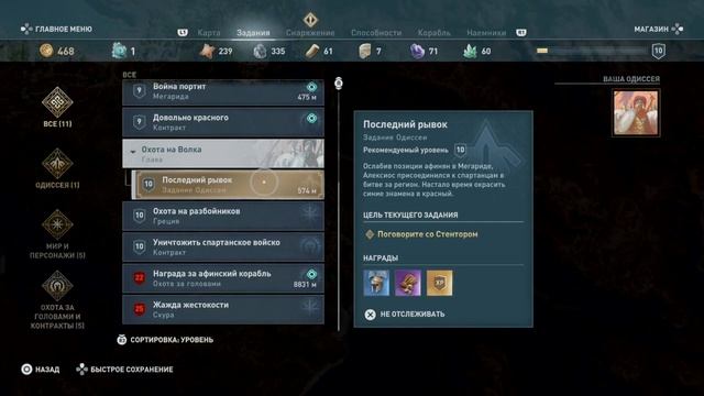 Assassin Creed Одиссея #8 смотреть онлайн