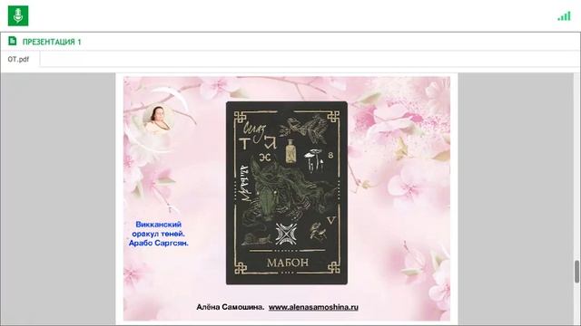 Мабон.Оракул теней. смотреть онлайн