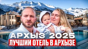 Архыз 2025 Все Включено/Алеан София/Цены на Отдых/Полный Обзор