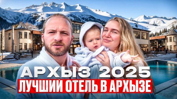 Архыз 2025 Все Включено/Алеан София/Цены на Отдых/Полный Обзор