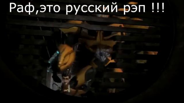 Приколы трансформеры прайм подписаватесь смотреть онлайн