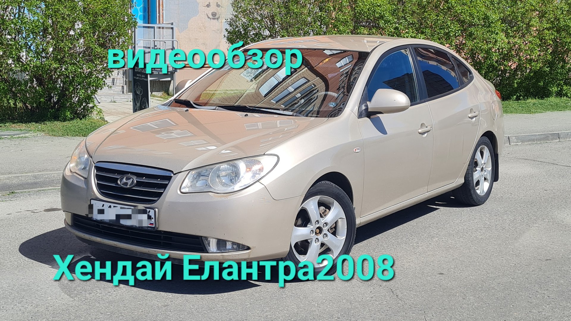 Хендай Элантра 2008 1.6 мт климат смотреть онлайн