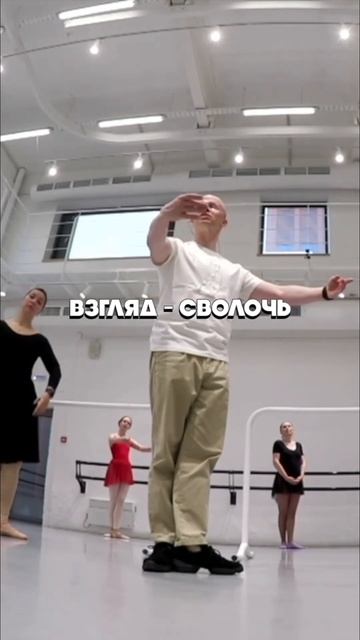 Куда наклонить голову #балет #танец