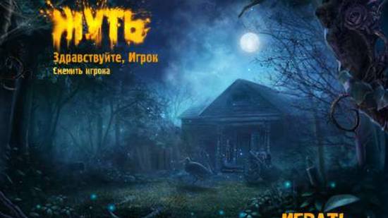 жуть.просто жуть