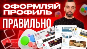 👉КАК ОФОРМИТЬ профиль на Авито в 2025 году, ТАК чтобы он продава