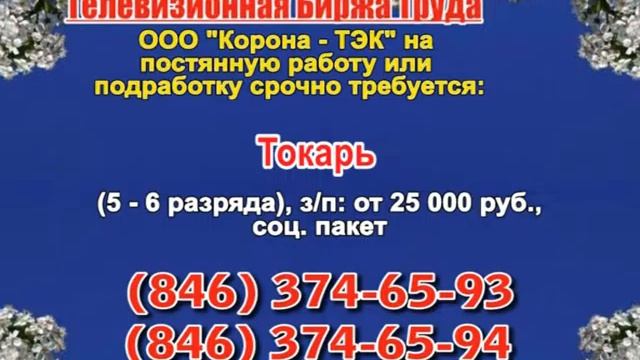 13 марта_07.20, 23.50_Работа в Самаре_Телевизионная Биржа Труда смотреть онлайн