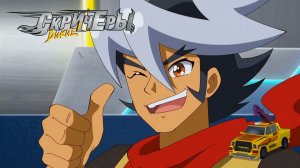 Мультсериал ДИКИЕ СКРИЧЕРЫ | Кто круче? | Сборник мультфильмов