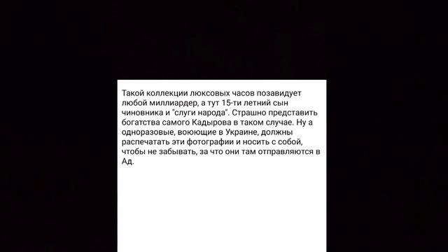 Адам Кадыров Сын Кадырова Носит Часы Стоимостью ... смотреть онлайн