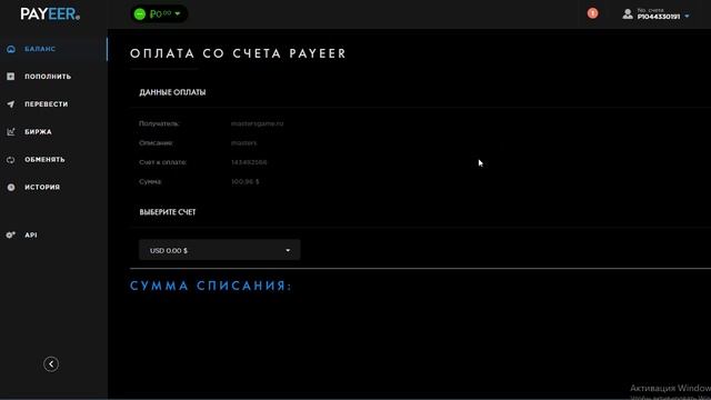 Как привязать PAYEER кошелек в кабинете и оплатить VK Master смотреть онлайн
