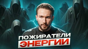 Эти ошибки УБИВАЮТ твою ЭНЕРГИЮ! Срочно узнай, почему нет сил и как быть в ресурсе каждый день!