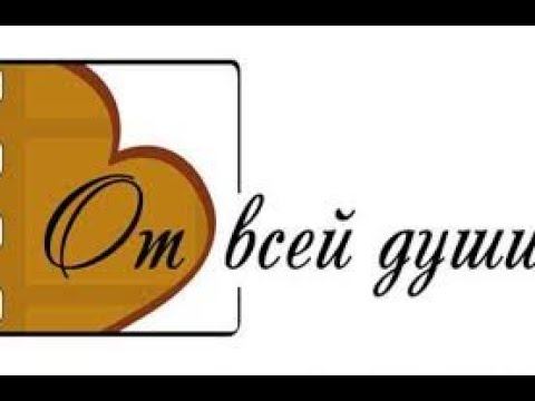 2012 г. Международный кинофестиваль "От всей души" смотреть онлайн
