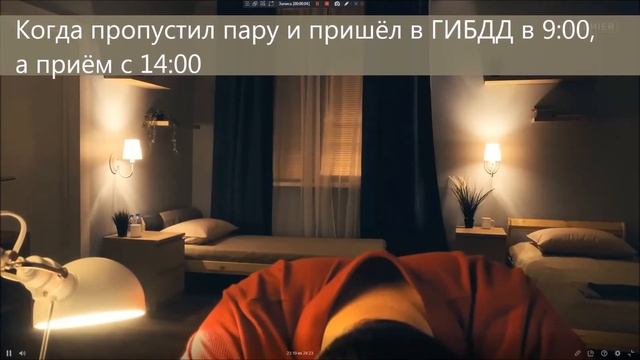 Когда пришёл в ГИБДД в 9:00 а приём с 14:00 смотреть онлайн