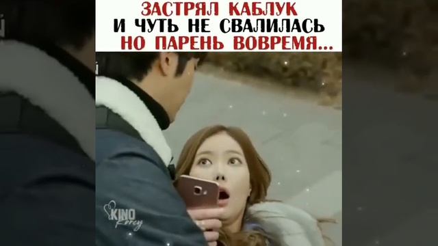 Застрял каблук и чуть не свалилась😳 Дорама Пять детей🎥 смотреть онлайн