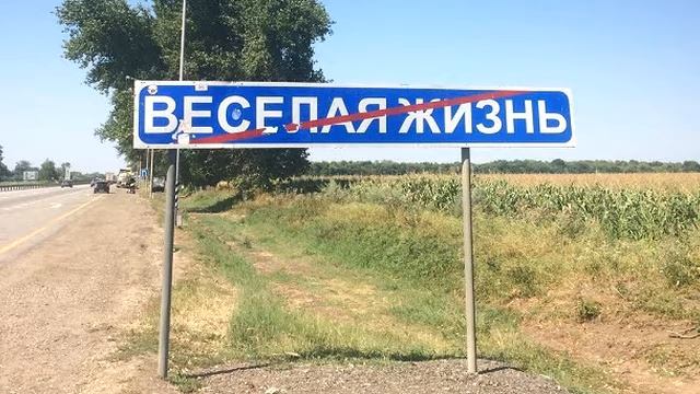 Самые смешные названия населенных пунктов смотреть онлайн