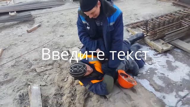 Приколы строителей 4 ! смотреть онлайн