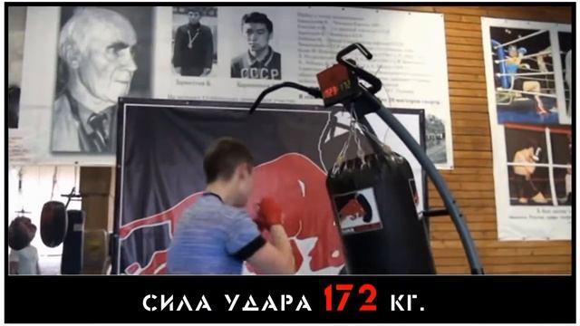 Сила удара рукой 172 кг Зинуков смотреть онлайн