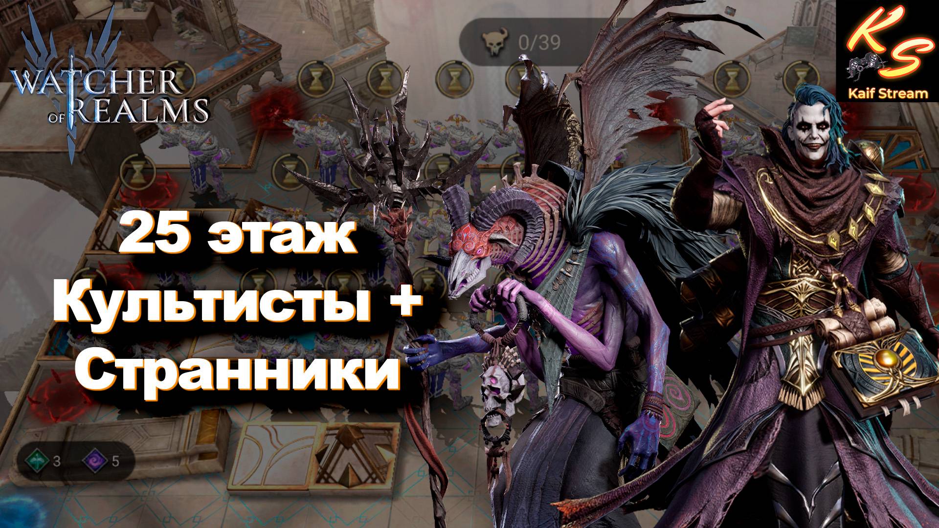 БАШНЯ ОБМАНА, МОЙ СОСТАВ, ПЕРЕД ЗАХОДОМ СМОТРИ ВИДЕО | #watcherofrealms #TowerofDeceptionEvent