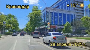 Краснодар - поездка по городу - Часть 1 - 28 апреля 2025 г.