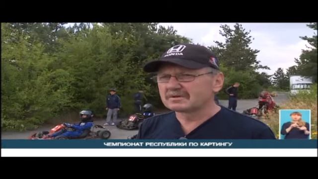 Чемпионат Республики по картингу  прошёл в Костанае.