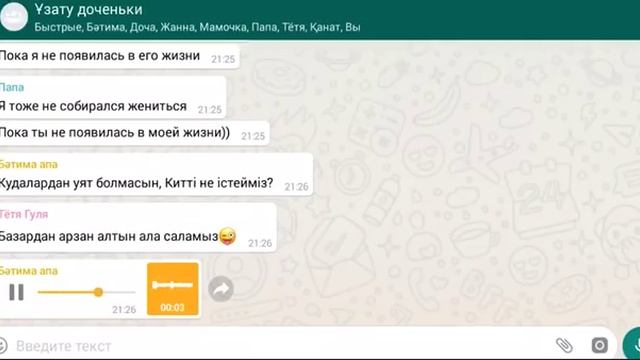 Ватсап переписка, узату. Прикол смотреть онлайн