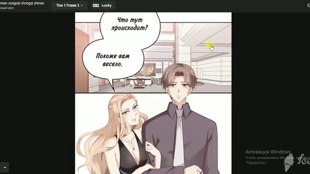 Мой нежный муж 3 , 4 глава смотреть онлайн