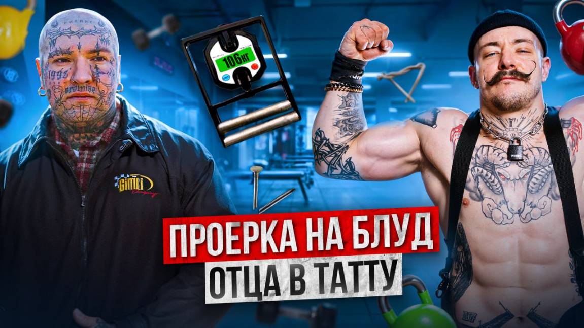 ПРОВЕРКА НА БЛУД ОТЦА В ТАТУ [НЕФОРМАЛЬНАЯ СЕМЬЯ ИЗ МОСКВЫ] смотреть онлайн