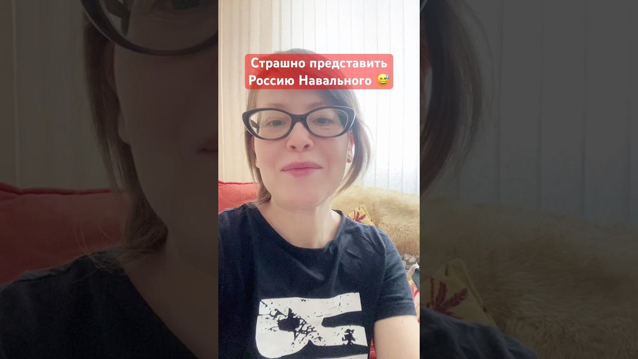 Страшно представить Россию Навального смотреть онлайн