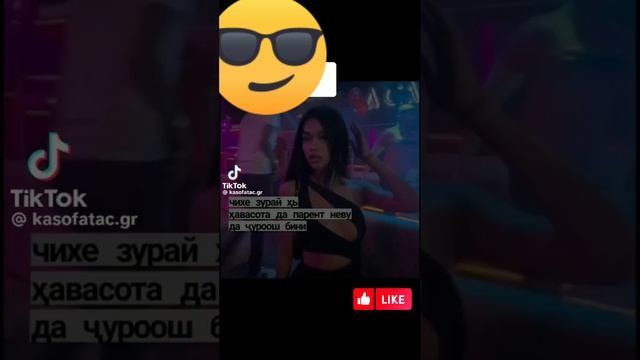 #приколы #точики нав тамошокн кайфш кн смотреть онлайн
