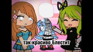 ✞︎приколы из тт✞︎[гача|лайф][гача|клуб]