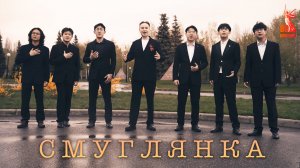 Спели СМУГЛЯНКУ на Китайском!