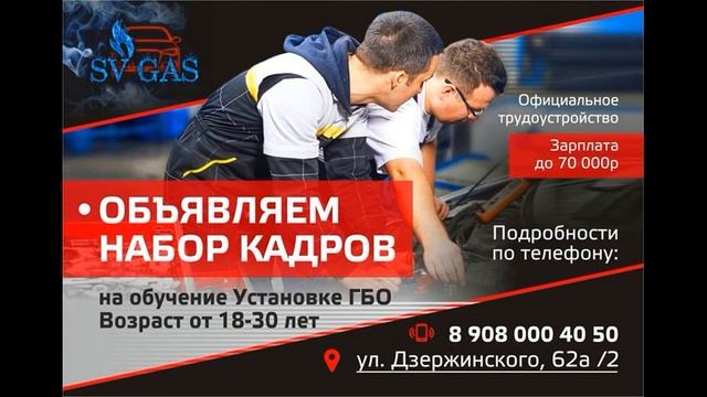 Вакансия менеджера по работе с клиентами. Обучение «Установке ГБО». Адрес: г. Курган смотреть онлайн