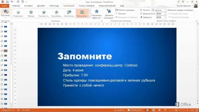Microsoft Power Point 2013 Анимация текста смотреть онлайн