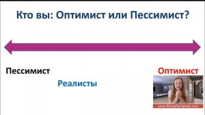 Кто вы: оптимист или пессимист? Разница между оптимистом и пессимистом. Кто такой реалист?