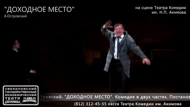СГАТД Доходное место смотреть онлайн