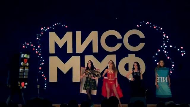 Мисс ММФ 2017 Дефиле мужских фантазий