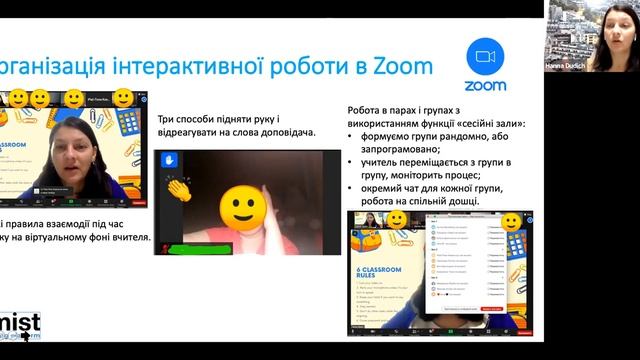 Вебінар "Інтерактивні форми роботи під час дистанційного уроку" смотреть онлайн