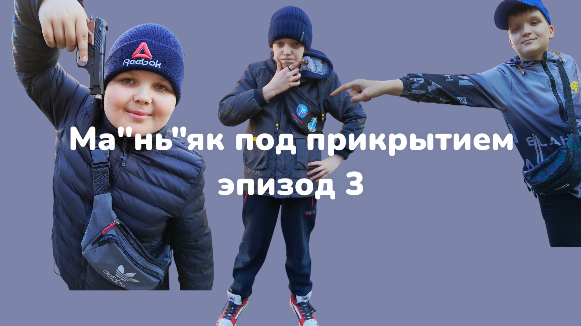 ма"нь"як под прикрытием эпизод 3 собутыльник