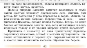 Анализ и чтение 2- й части рассказа " Васюткино озеро". ( 5 класс)