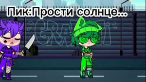 ♡{Чтобы было если Пик убил бы Вару, за 1 миллион}♡