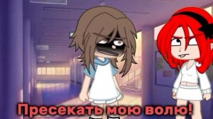 Гача-клип[🚫]Не позволю[🚫]Анастасиз[🚫]Гача клуб/нокс