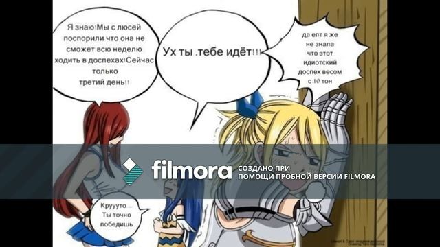 Приколы хвост феи смотреть онлайн