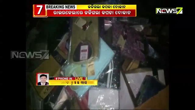 Fire Mishap In Garment Warehouse Near Mangal Bhawan In Rourkela, Properties Worth 7 lakh Destroyed смотреть онлайн